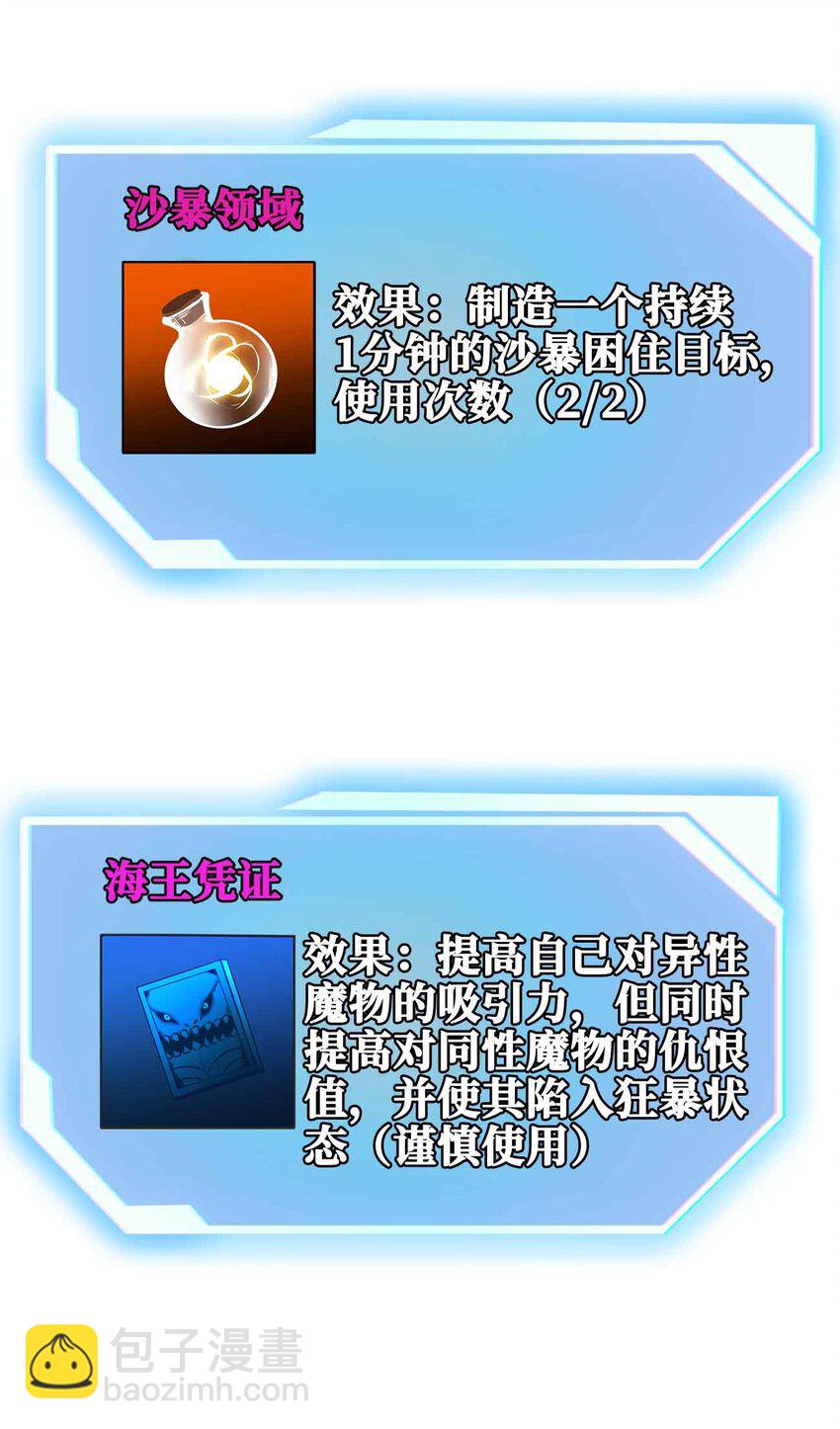 魔王作弊系統 - 054 邀請(1/2) - 6