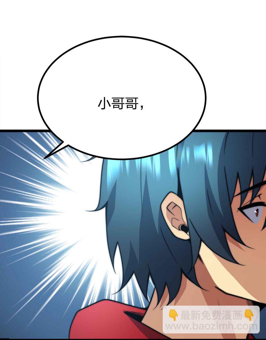 魔王作弊系統 - 054 邀請(1/2) - 8