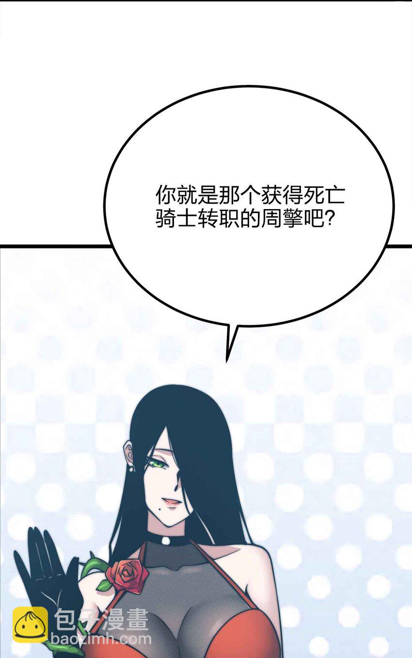 魔王作弊系統 - 054 邀請(1/2) - 1