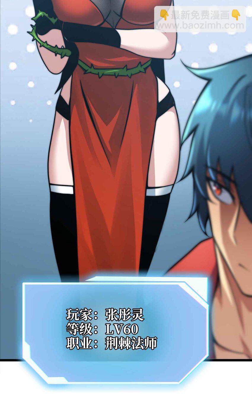 魔王作弊系統 - 054 邀請(1/2) - 2