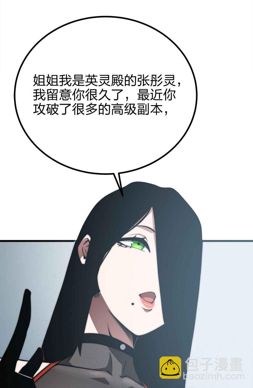 魔王作弊系統 - 054 邀請(1/2) - 4