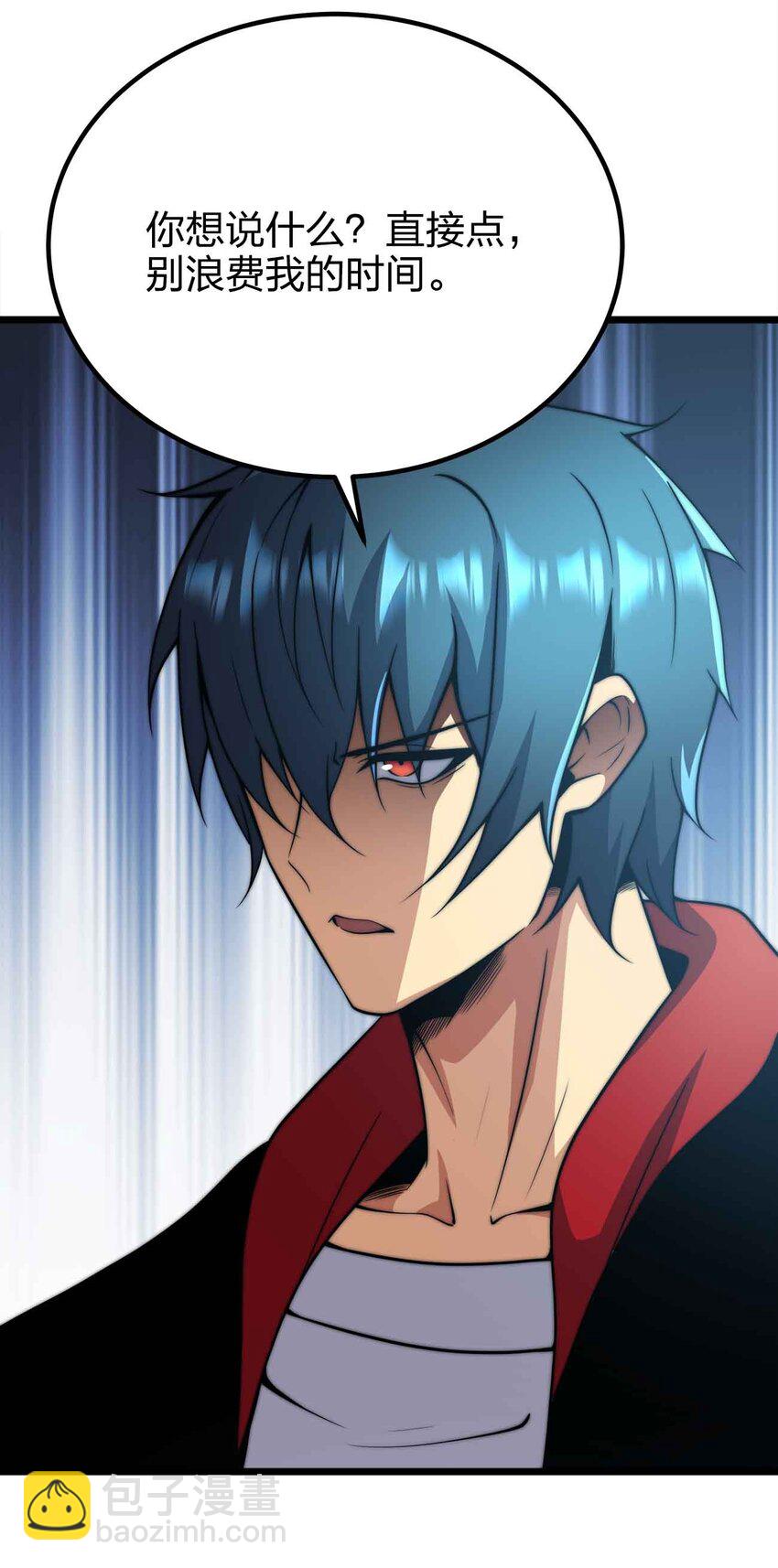 魔王作弊系統 - 054 邀請(1/2) - 6