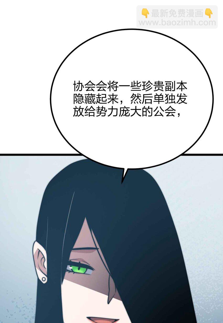 魔王作弊系統 - 054 邀請(1/2) - 7