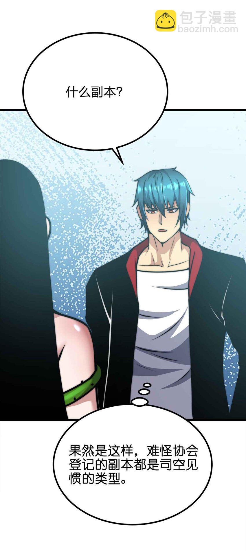 魔王作弊系統 - 054 邀請(1/2) - 1