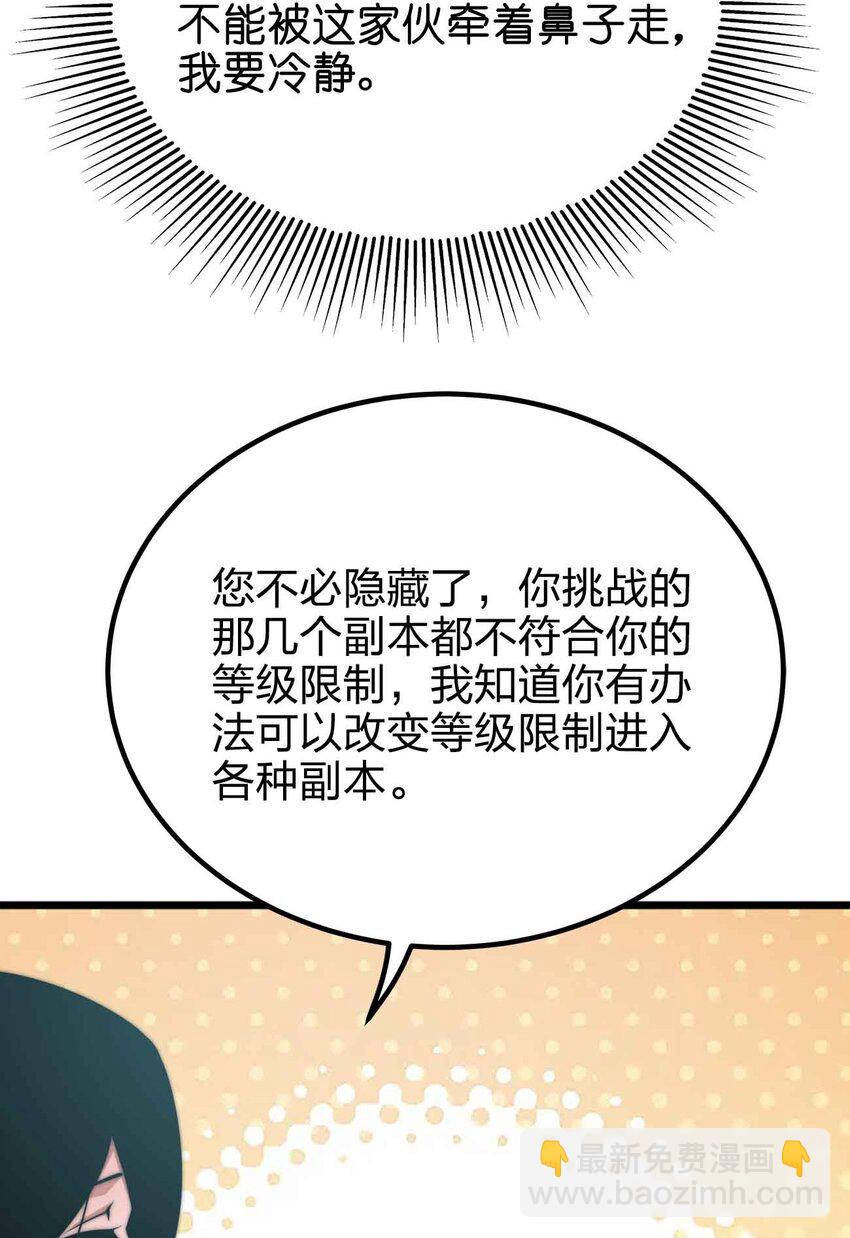 魔王作弊系統 - 054 邀請(1/2) - 4