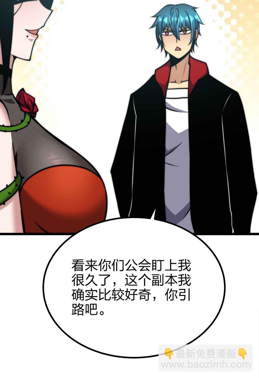 魔王作弊系統 - 054 邀請(1/2) - 5