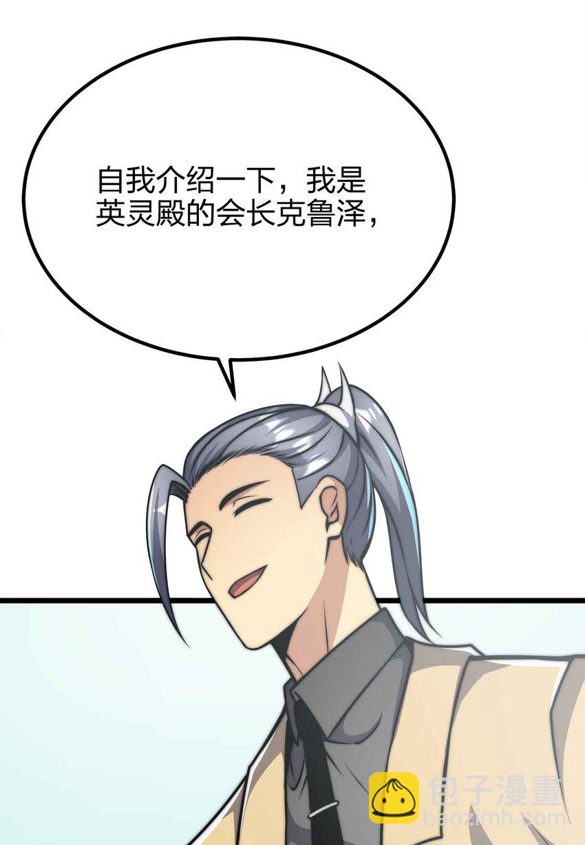 魔王作弊系統 - 054 邀請(1/2) - 7