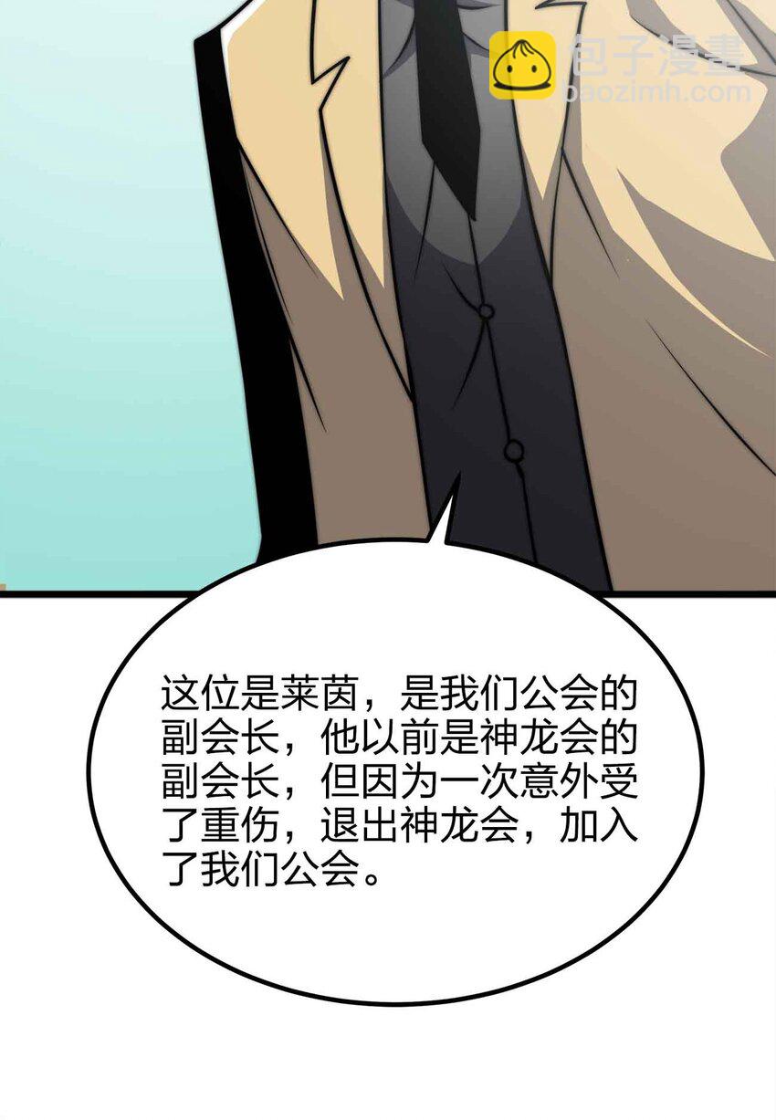 魔王作弊系統 - 054 邀請(1/2) - 8