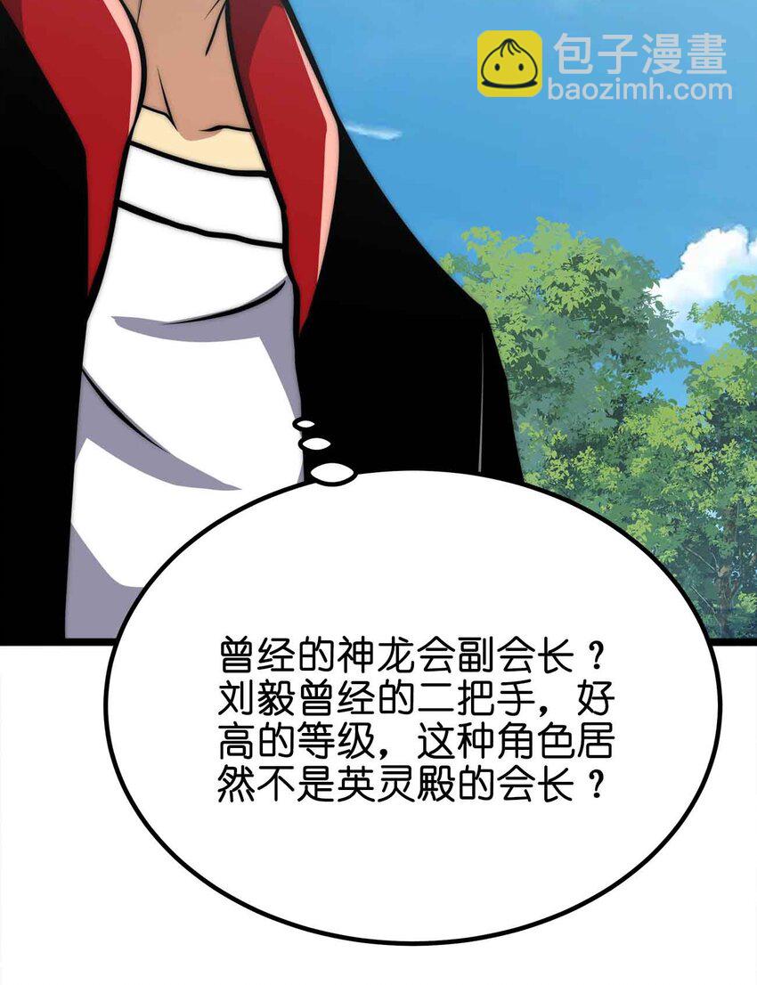 魔王作弊系統 - 054 邀請(1/2) - 5