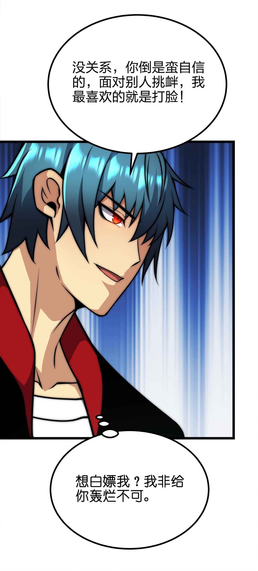 魔王作弊系統 - 054 邀請(2/2) - 5