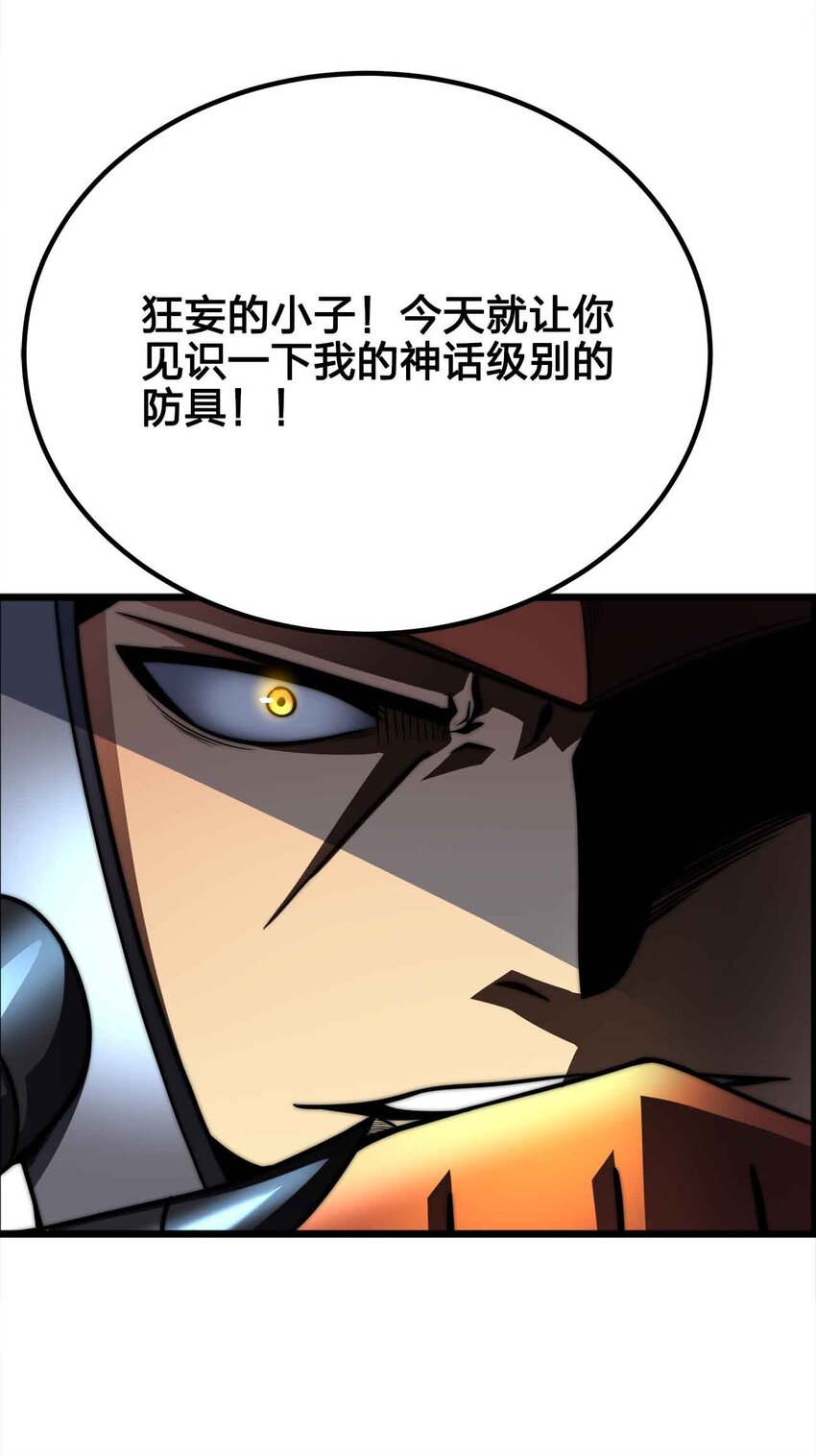 魔王作弊系統 - 054 邀請(2/2) - 1