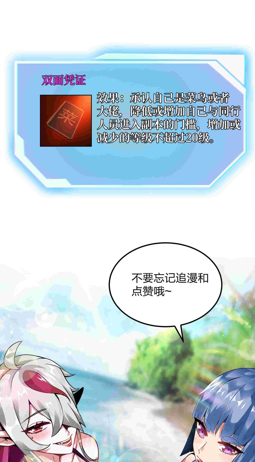 魔王作弊系統 - 054 邀請(2/2) - 5