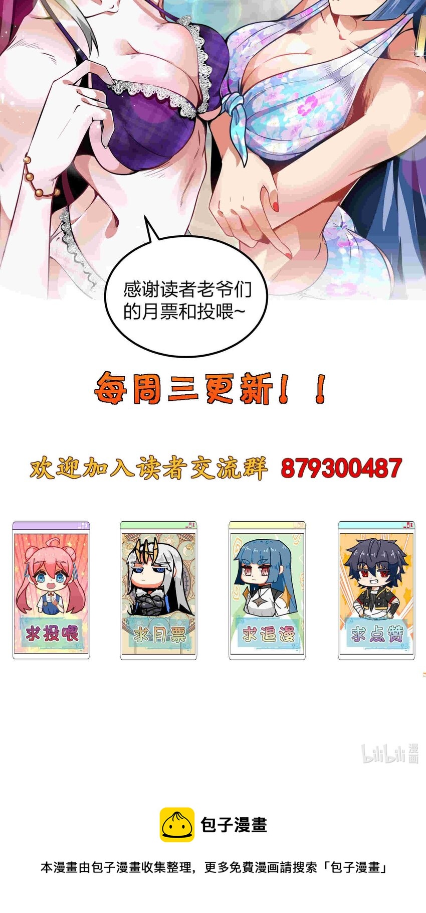 魔王作弊系統 - 054 邀請(2/2) - 1