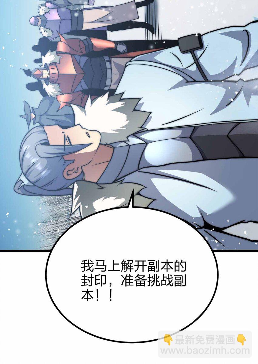 魔王作弊系統 - 056 陪你們玩玩(1/2) - 6