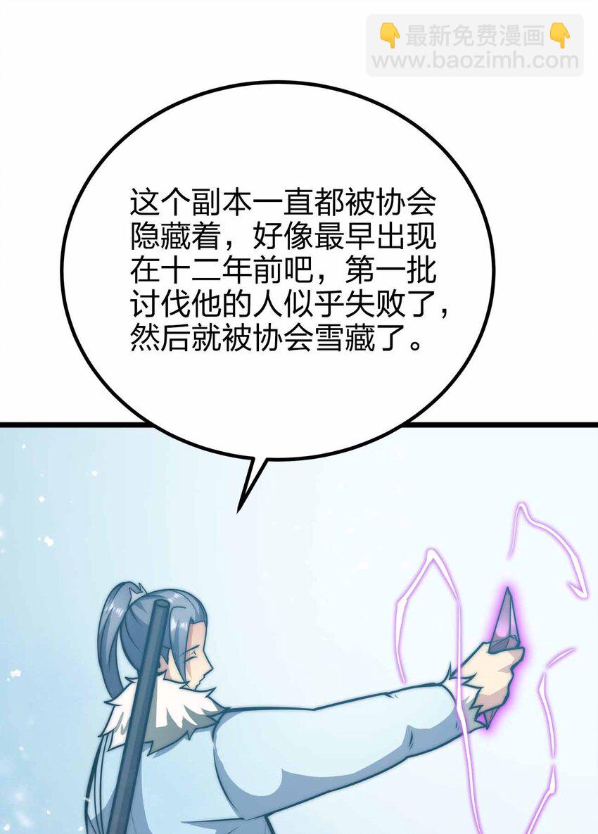 魔王作弊系統 - 056 陪你們玩玩(1/2) - 2