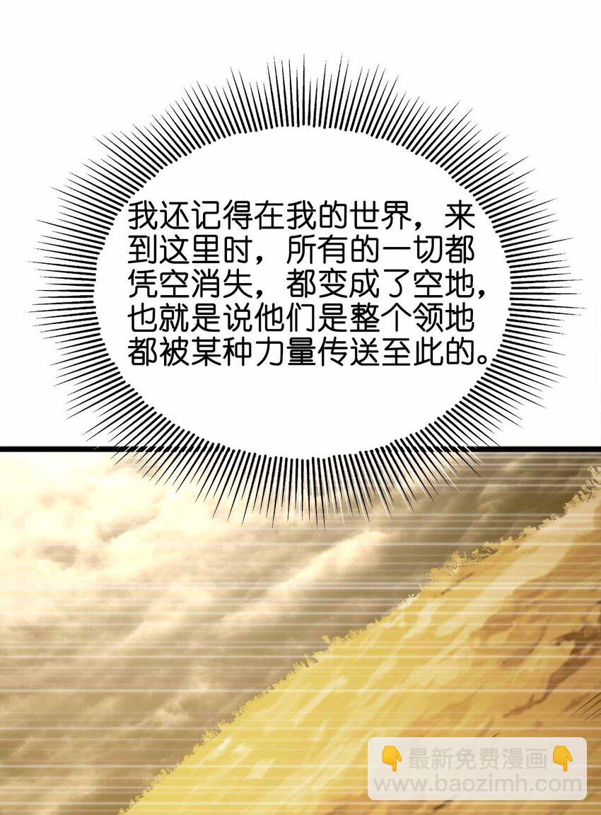 魔王作弊系統 - 056 陪你們玩玩(1/2) - 5