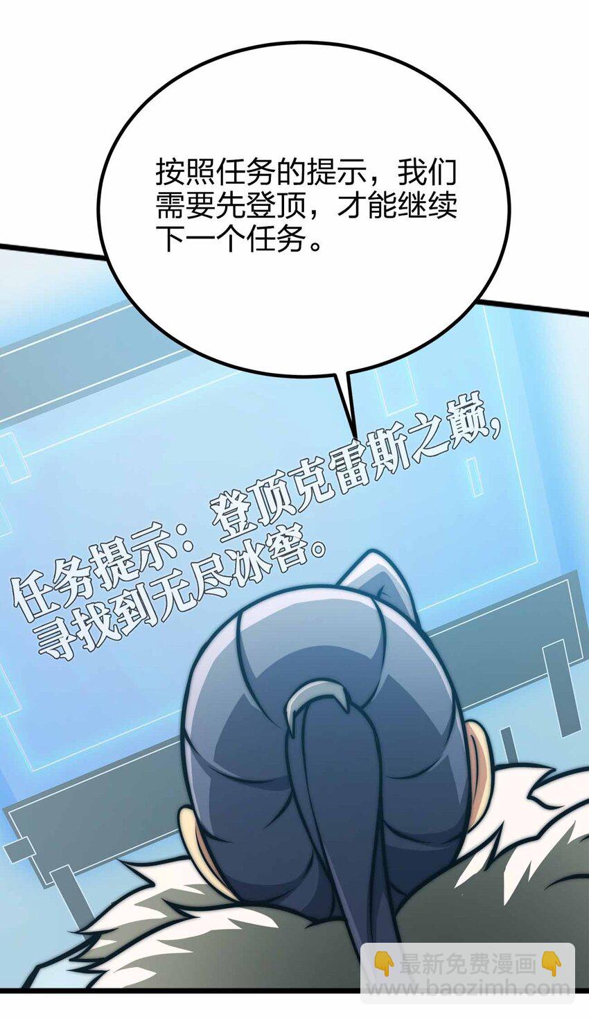 魔王作弊系統 - 056 陪你們玩玩(1/2) - 8