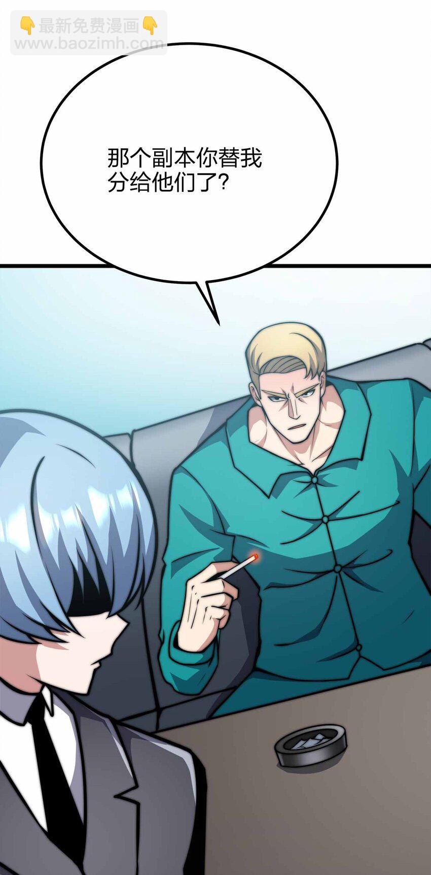 魔王作弊系統 - 056 陪你們玩玩(1/2) - 4