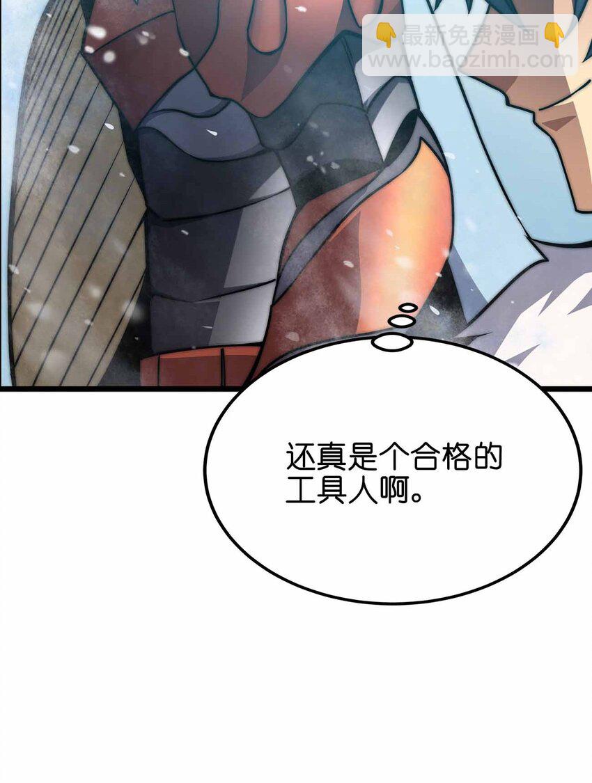 魔王作弊系統 - 056 陪你們玩玩(1/2) - 3