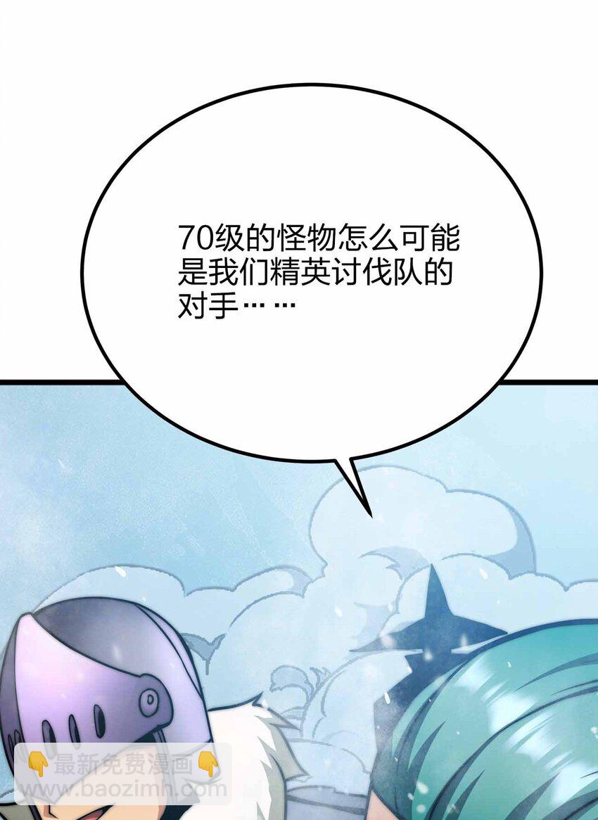 魔王作弊系統 - 056 陪你們玩玩(1/2) - 8