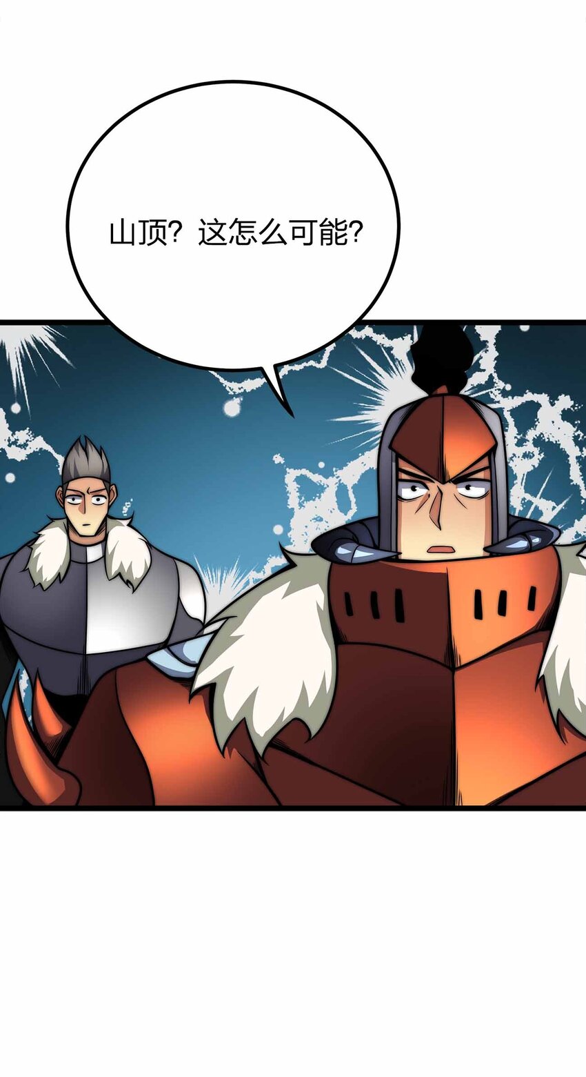 魔王作弊系統 - 056 陪你們玩玩(2/2) - 1