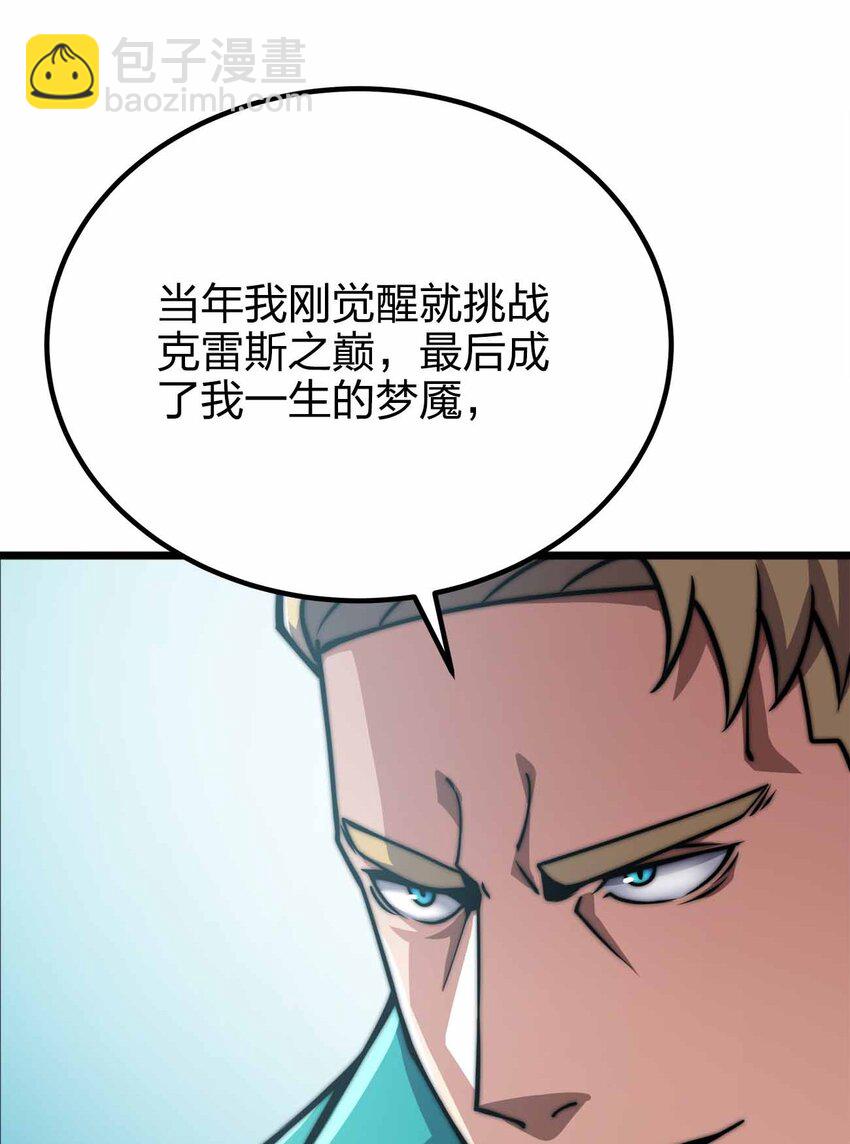 魔王作弊系統 - 056 陪你們玩玩(1/2) - 6