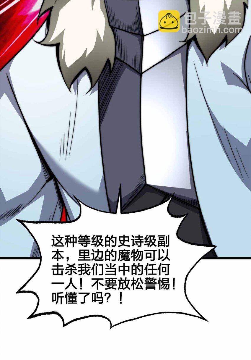 魔王作弊系統 - 056 陪你們玩玩(2/2) - 1