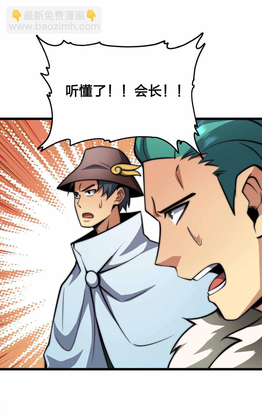 魔王作弊系統 - 056 陪你們玩玩(2/2) - 2