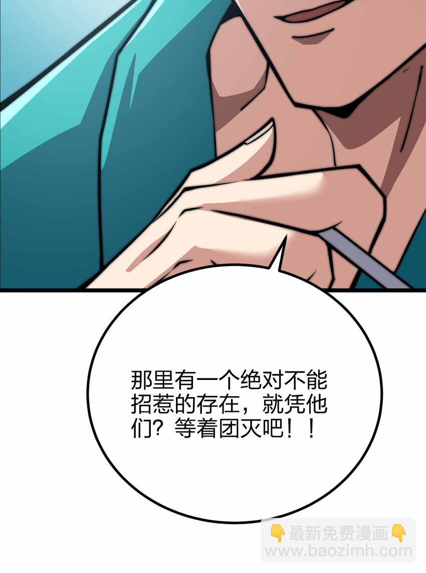 魔王作弊系統 - 056 陪你們玩玩(1/2) - 7