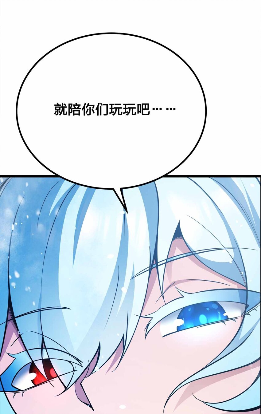 魔王作弊系統 - 056 陪你們玩玩(2/2) - 1