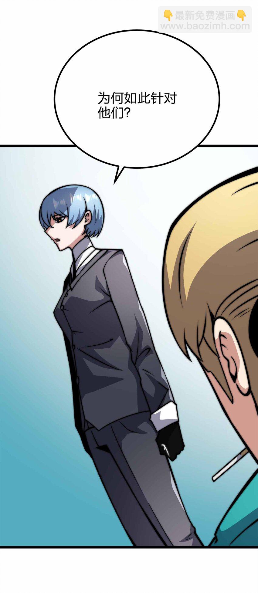 魔王作弊系統 - 056 陪你們玩玩(1/2) - 8