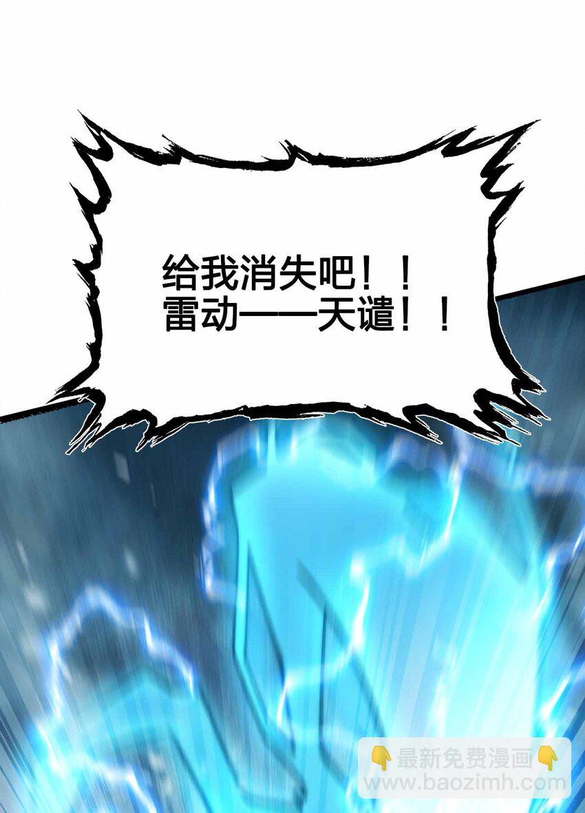 魔王作弊系統 - 058 先走一步！！(1/2) - 6