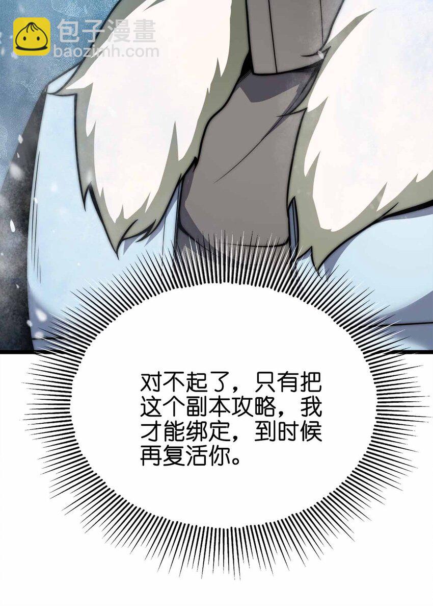 魔王作弊系統 - 058 先走一步！！(2/2) - 2