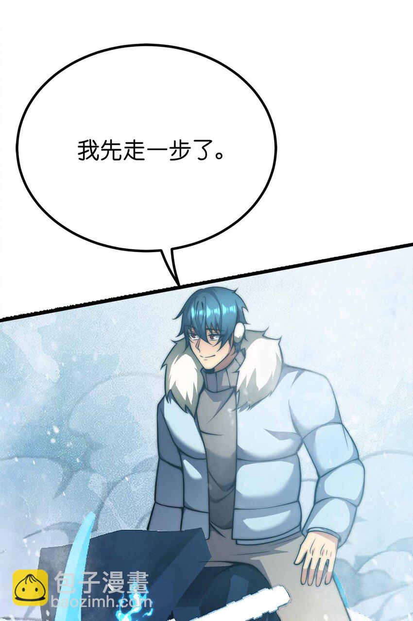 魔王作弊系統 - 058 先走一步！！(2/2) - 4