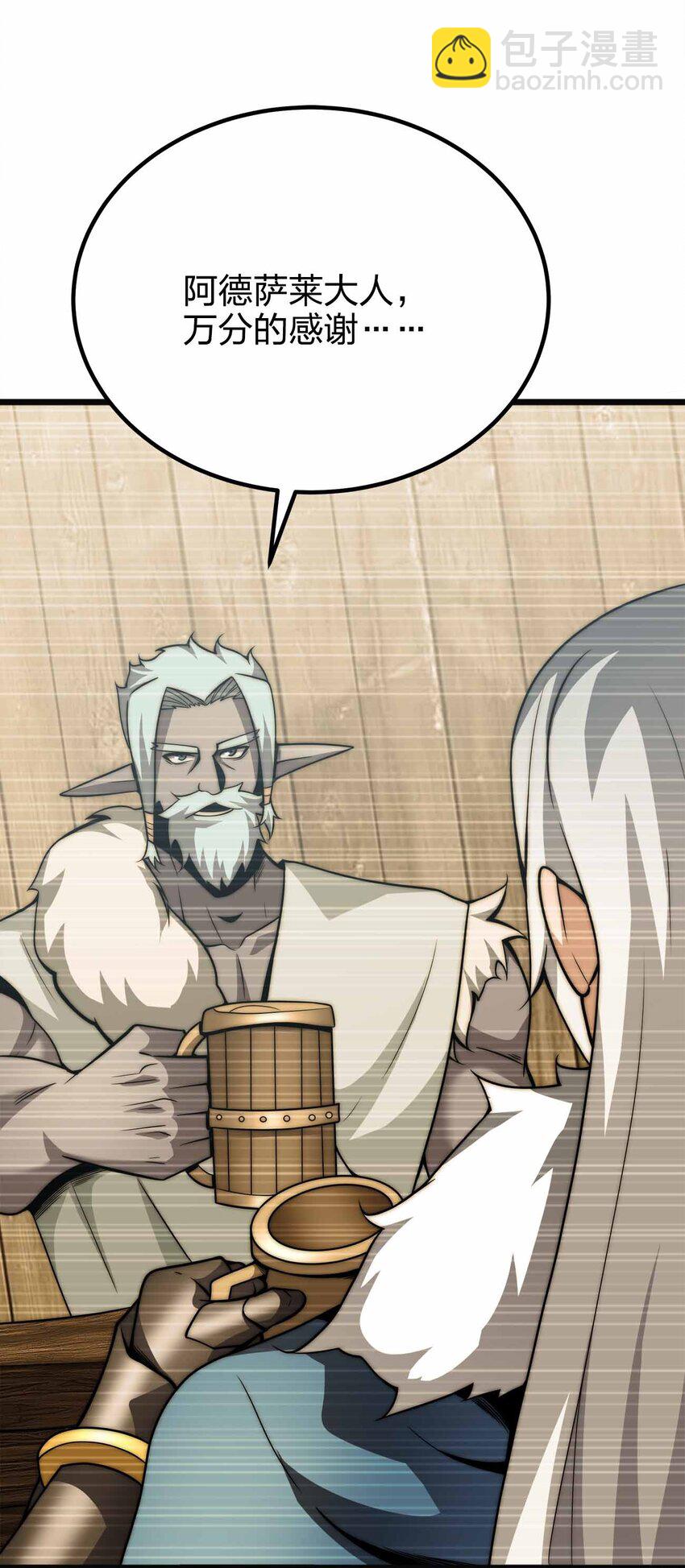 魔王作弊系統 - 060 吞噬(1/2) - 6