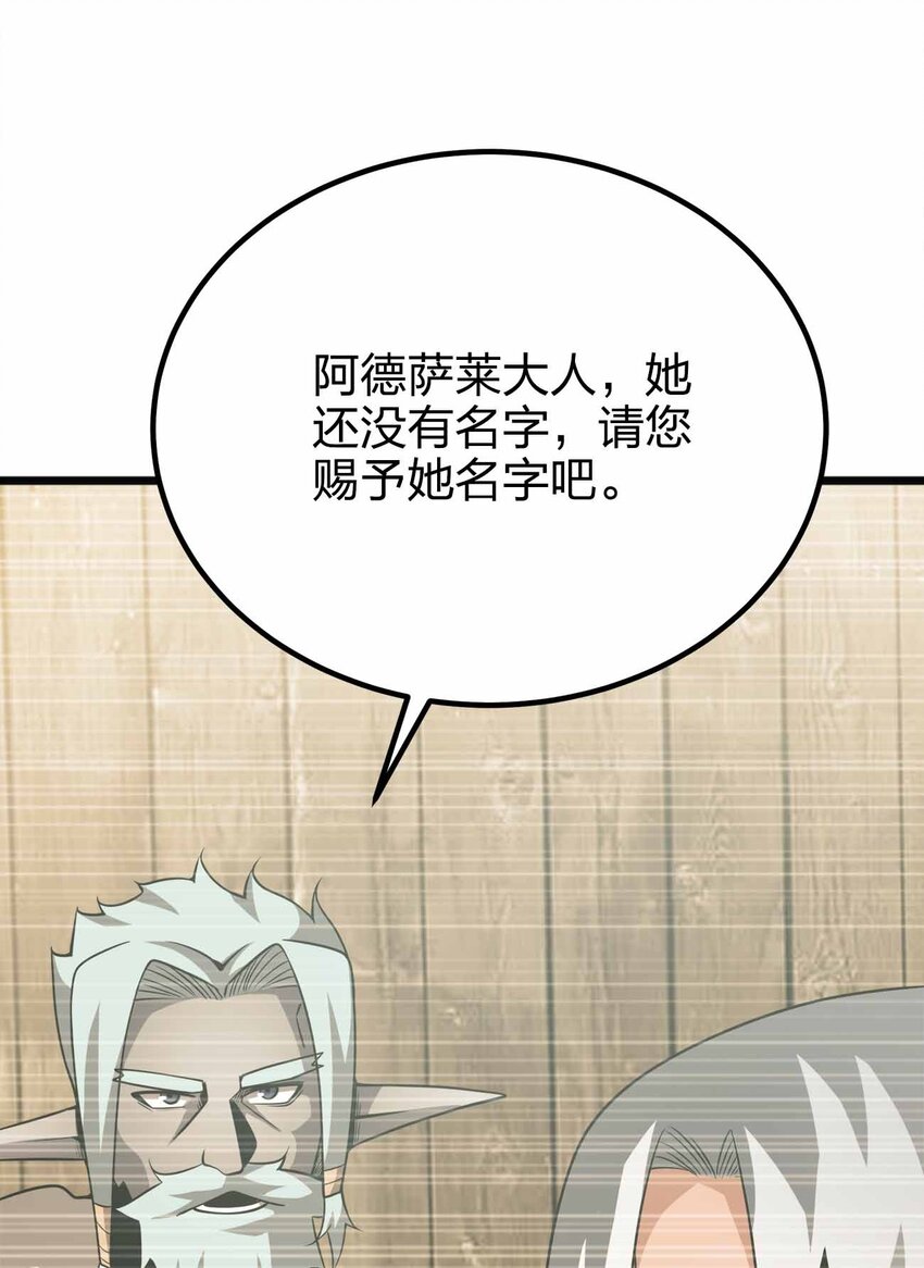 魔王作弊系統 - 060 吞噬(1/2) - 6