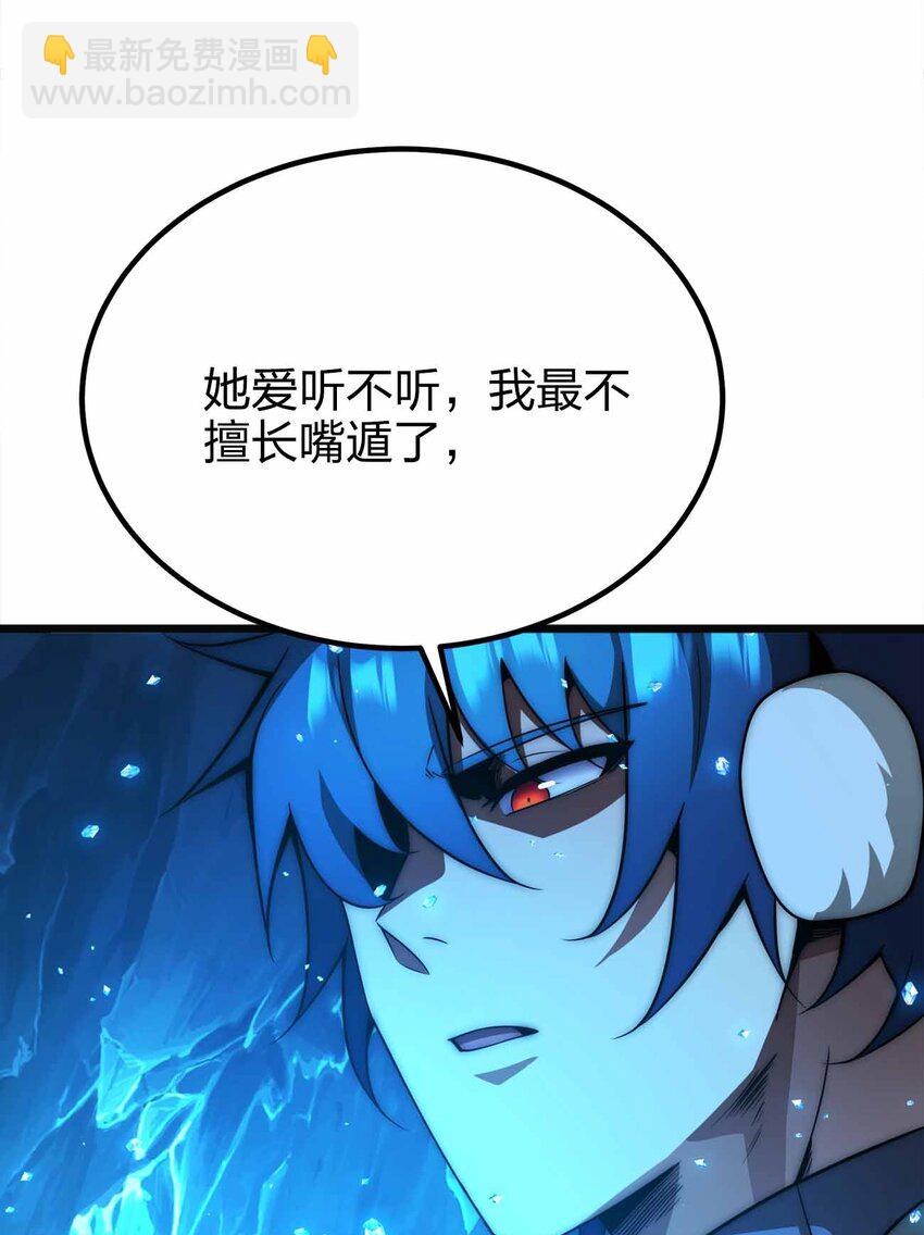 魔王作弊系統 - 060 吞噬(1/2) - 2