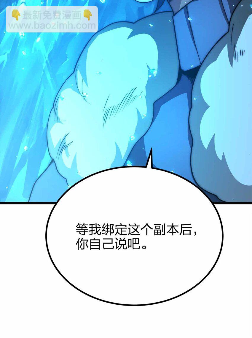 魔王作弊系統 - 060 吞噬(1/2) - 3