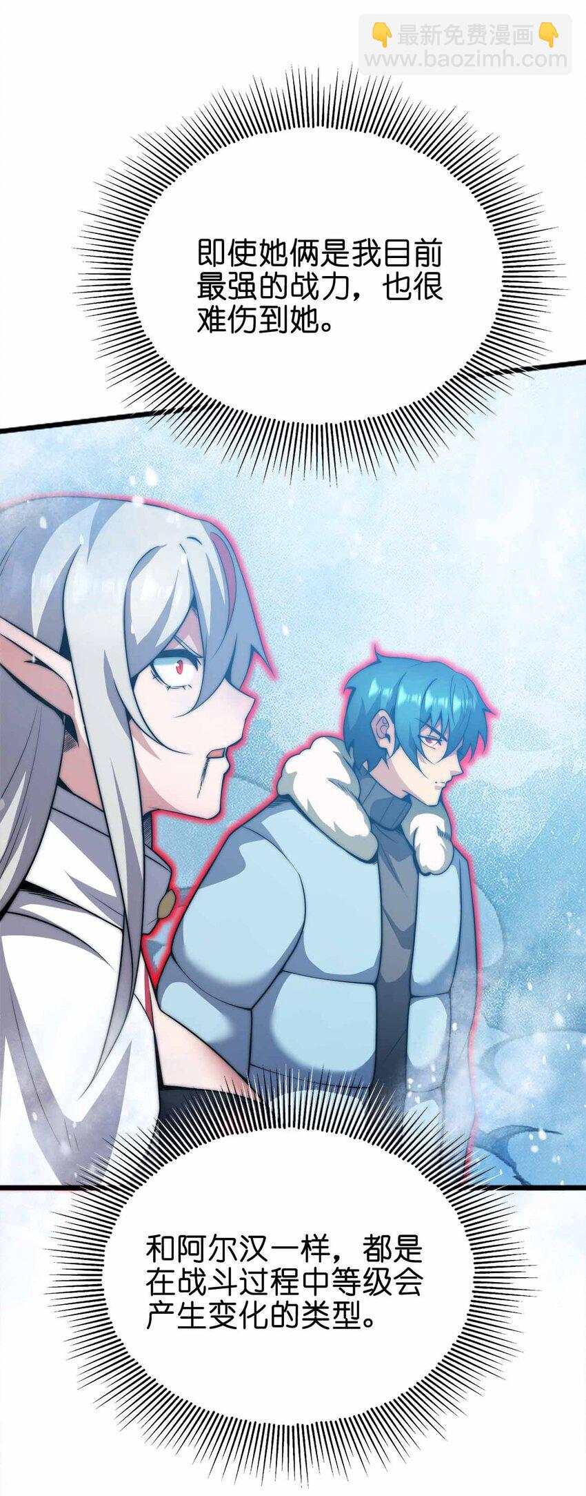 魔王作弊系統 - 062 各自的底牌(1/2) - 6