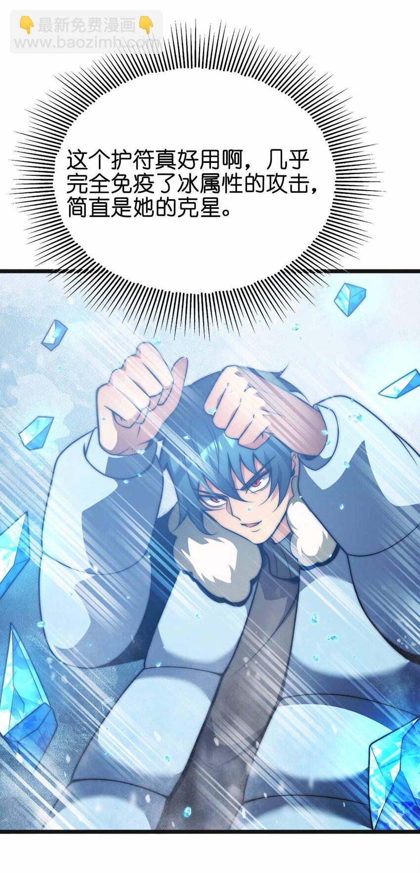 魔王作弊系統 - 062 各自的底牌(1/2) - 3