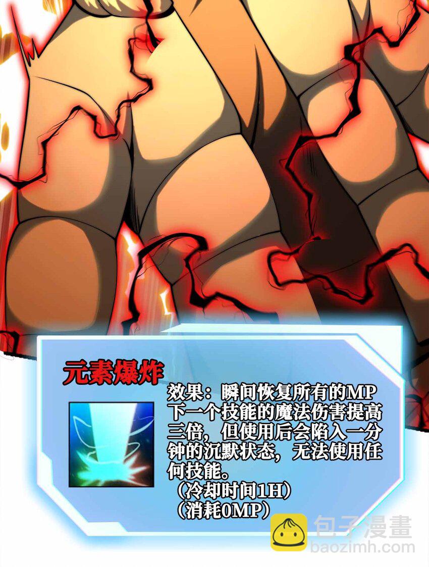 魔王作弊系統 - 062 各自的底牌(1/2) - 5