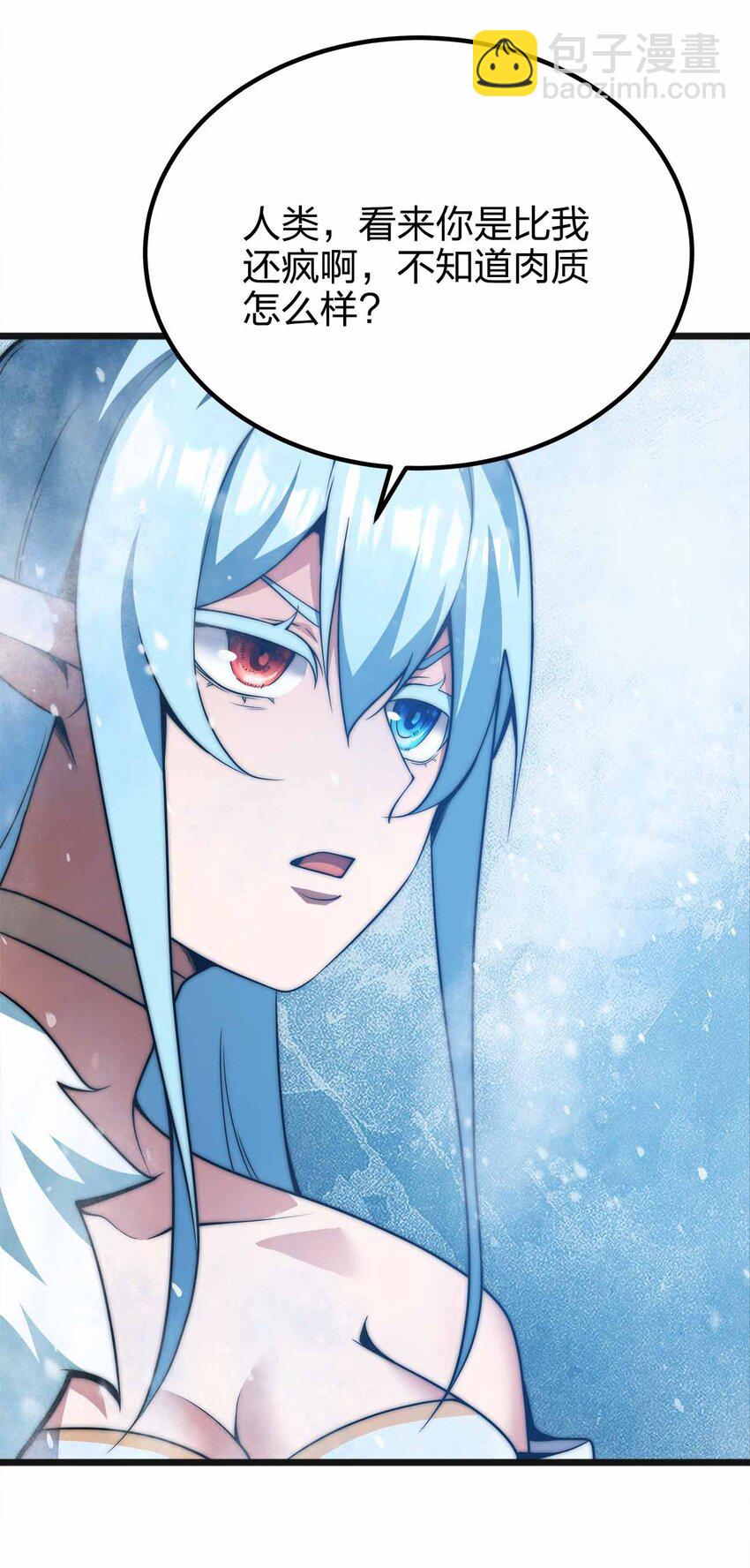 魔王作弊系統 - 062 各自的底牌(1/2) - 7