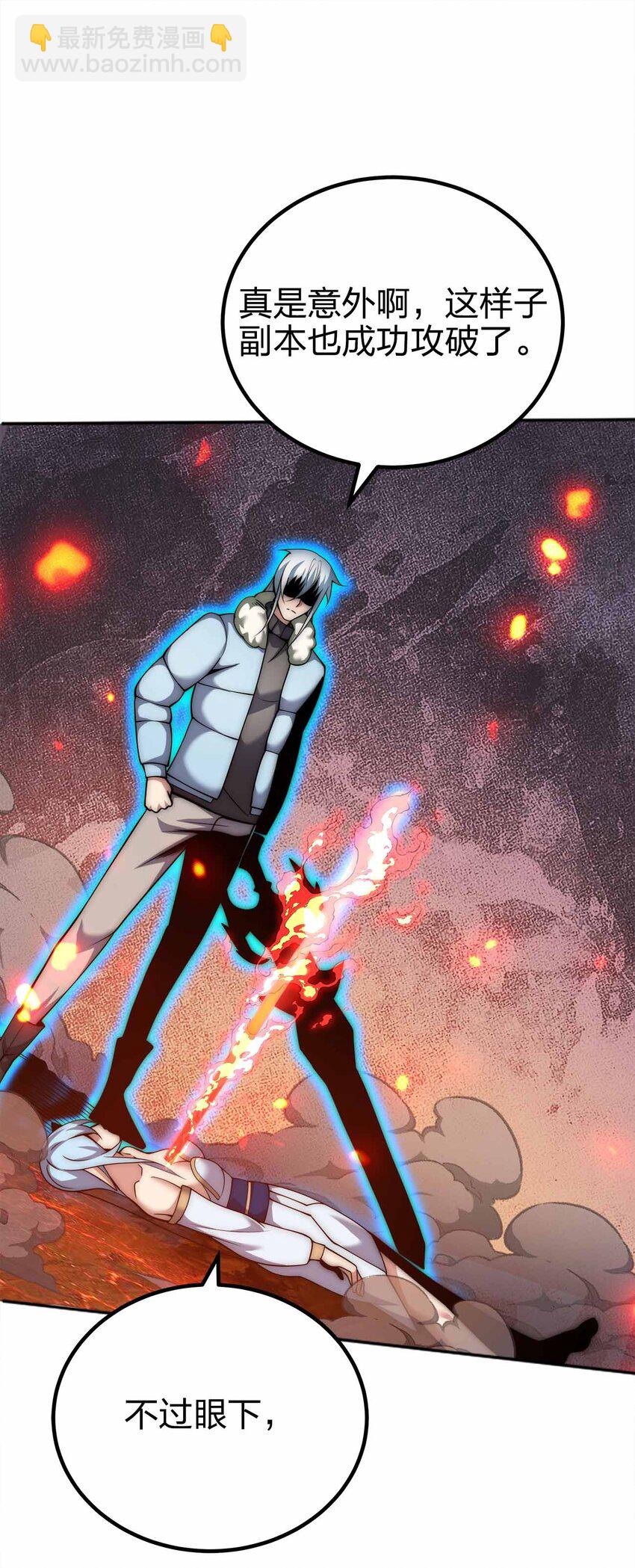 魔王作弊系統 - 064 憑什麼？！ - 3