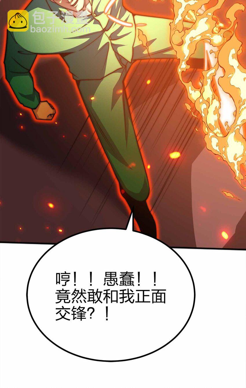 魔王作弊系統 - 064 憑什麼？！ - 5