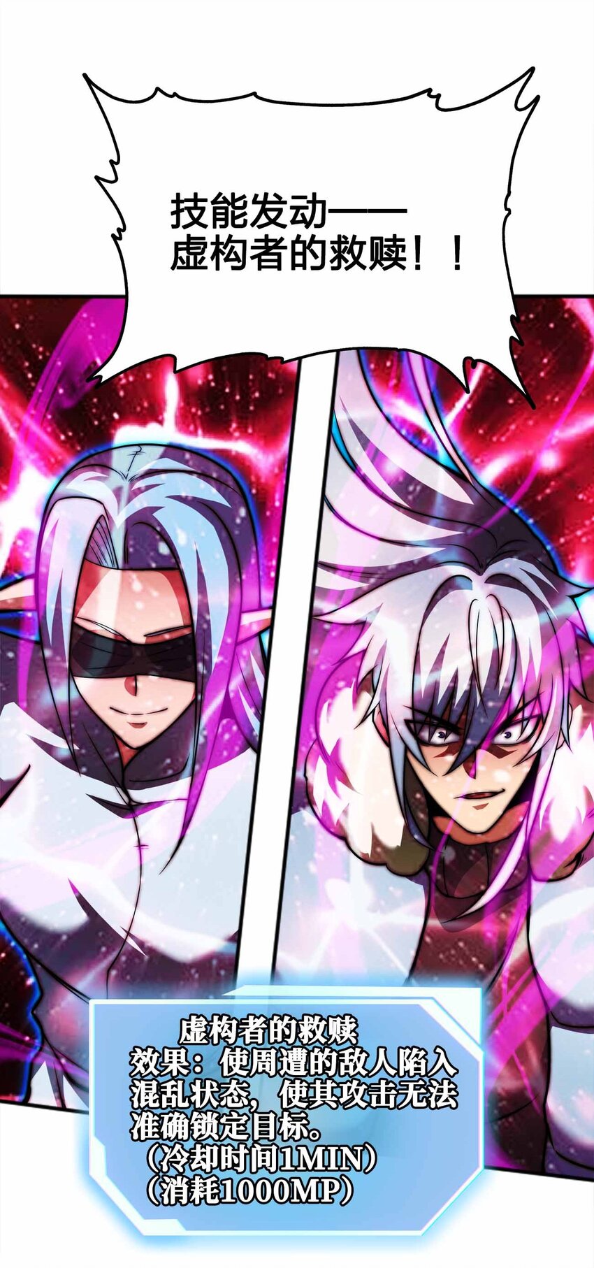 魔王作弊系統 - 064 憑什麼？！ - 7