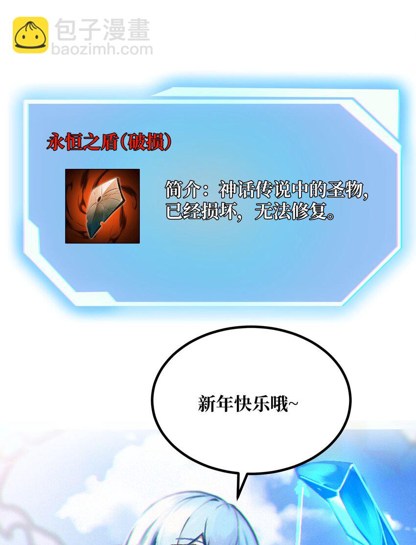 魔王作弊系統 - 064 憑什麼？！ - 5