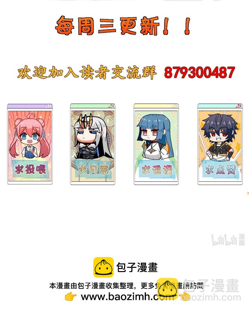 魔王作弊系統 - 064 憑什麼？！ - 7