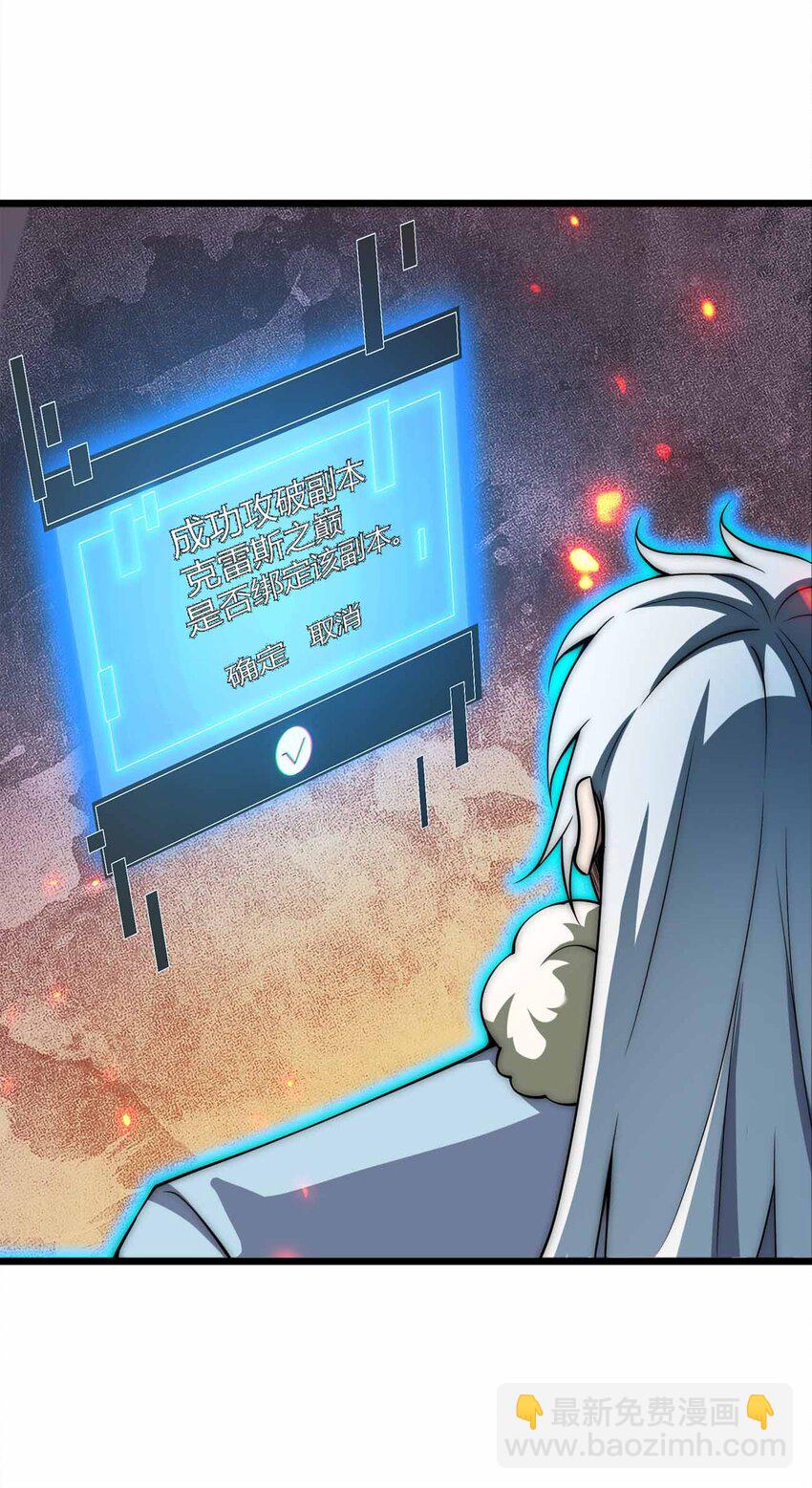 魔王作弊系統 - 064 憑什麼？！ - 5