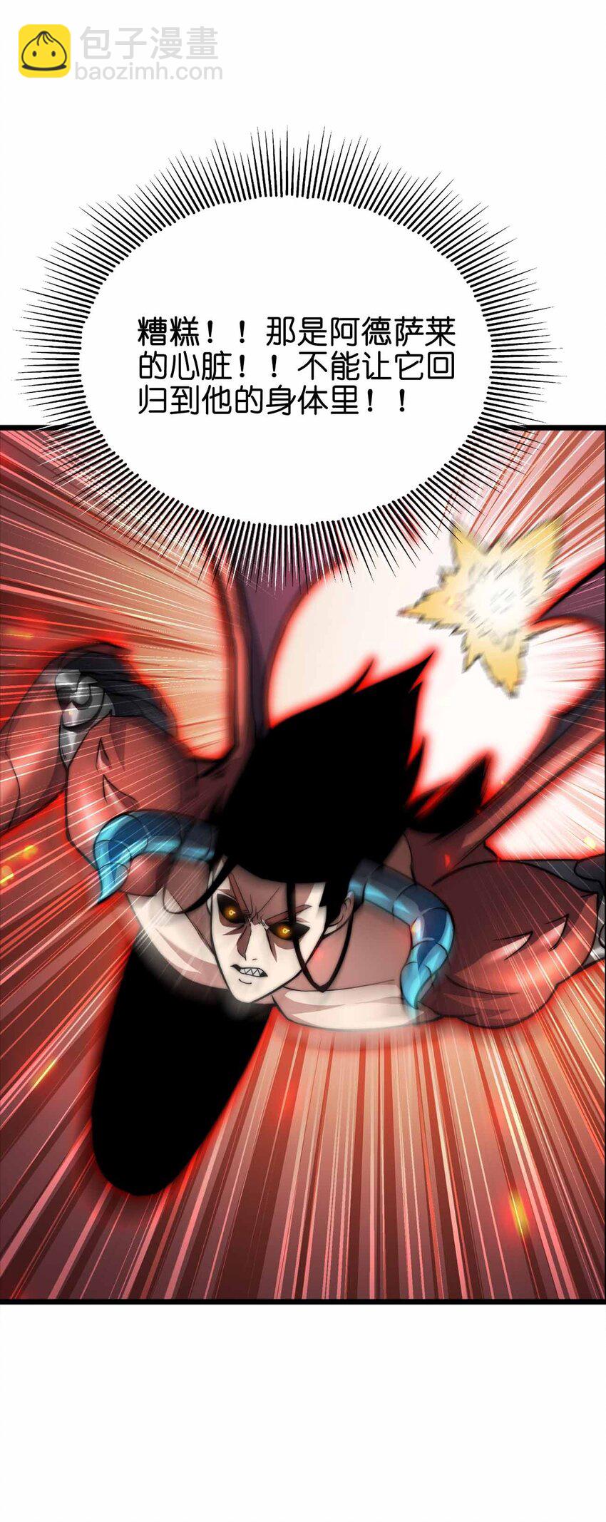 魔王作弊系統 - 066 魔王心臟(1/2) - 3