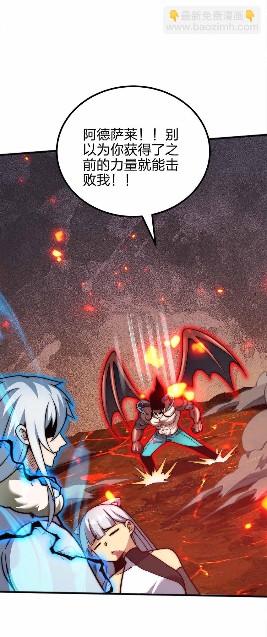 魔王作弊系統 - 066 魔王心臟(1/2) - 8